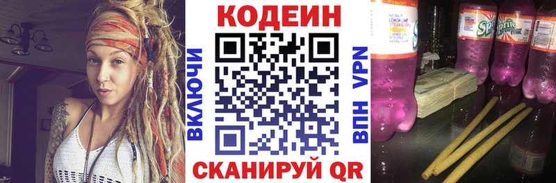 Кодеин напиток Lean (лин)  Еманжелинск 